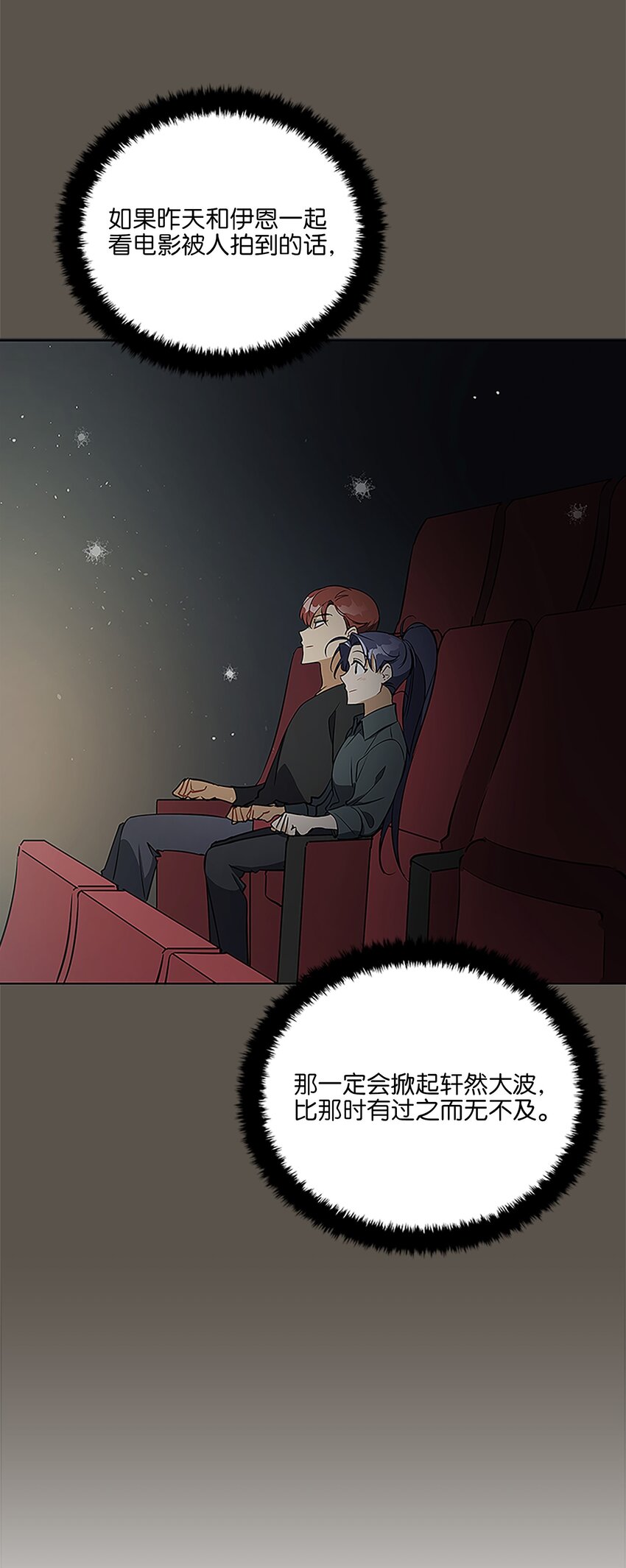 《野兽太子太会撩》外传23 真实的梦境 第45页