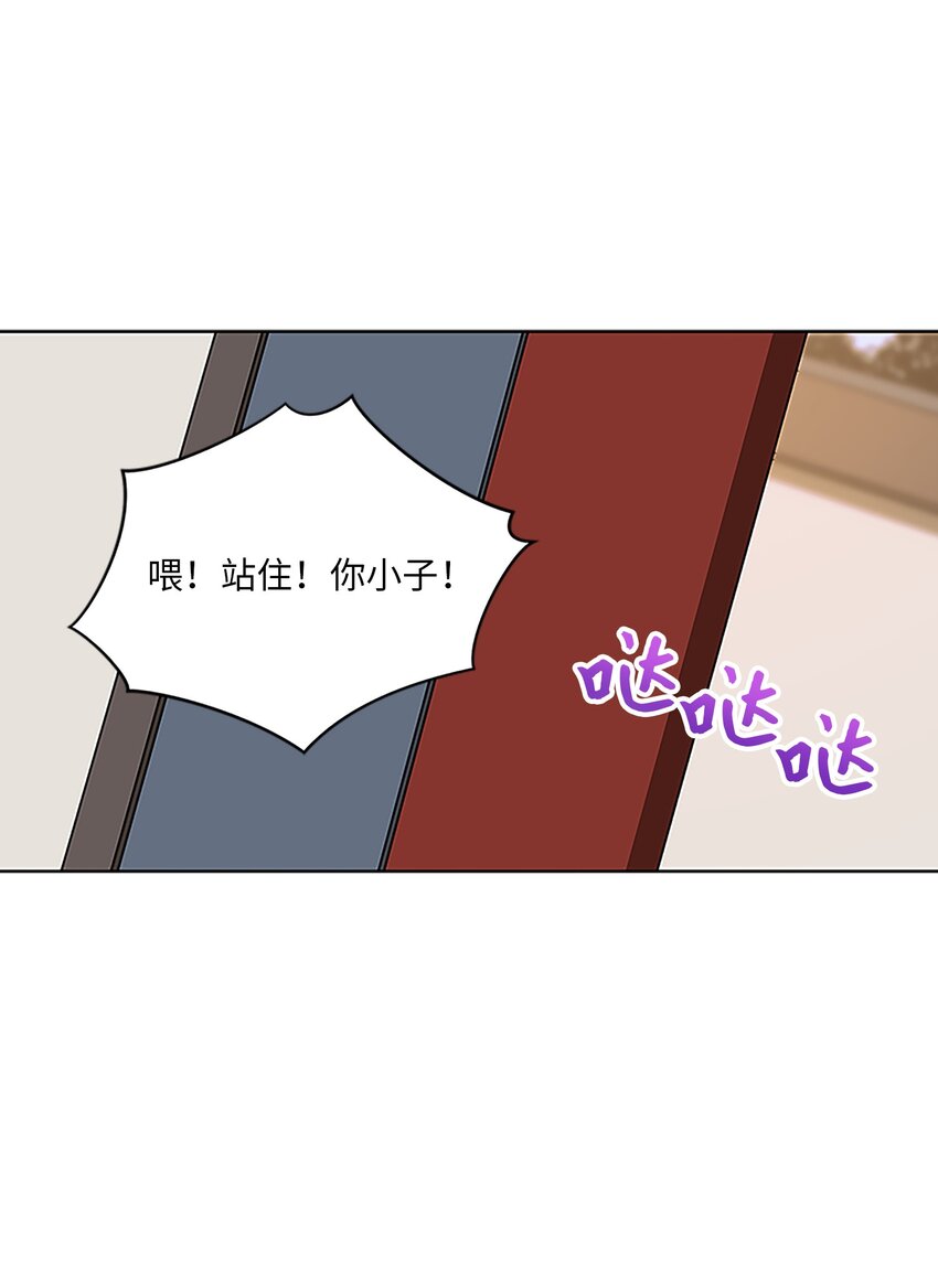 《野兽太子太会撩》外传23 真实的梦境 第47页