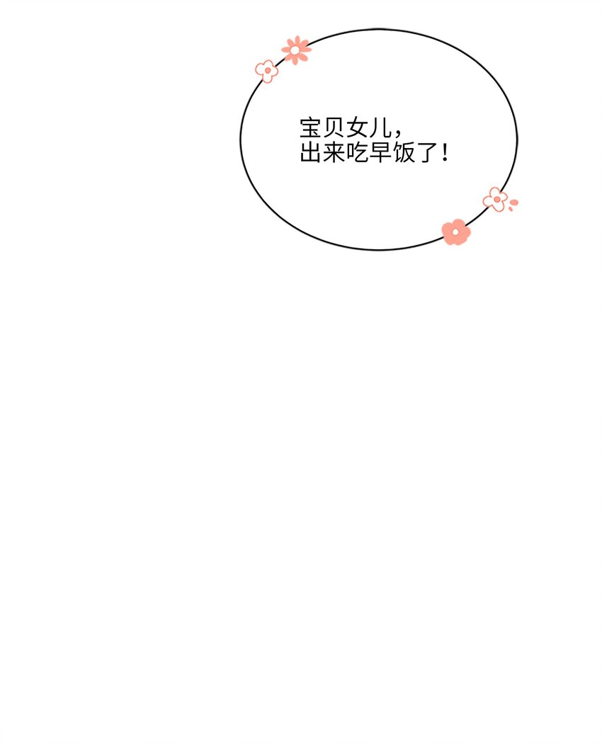 《野兽太子太会撩》外传23 真实的梦境 第4页