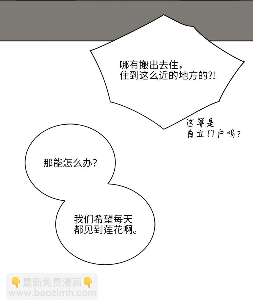 《野兽太子太会撩》外传23 真实的梦境 第9页