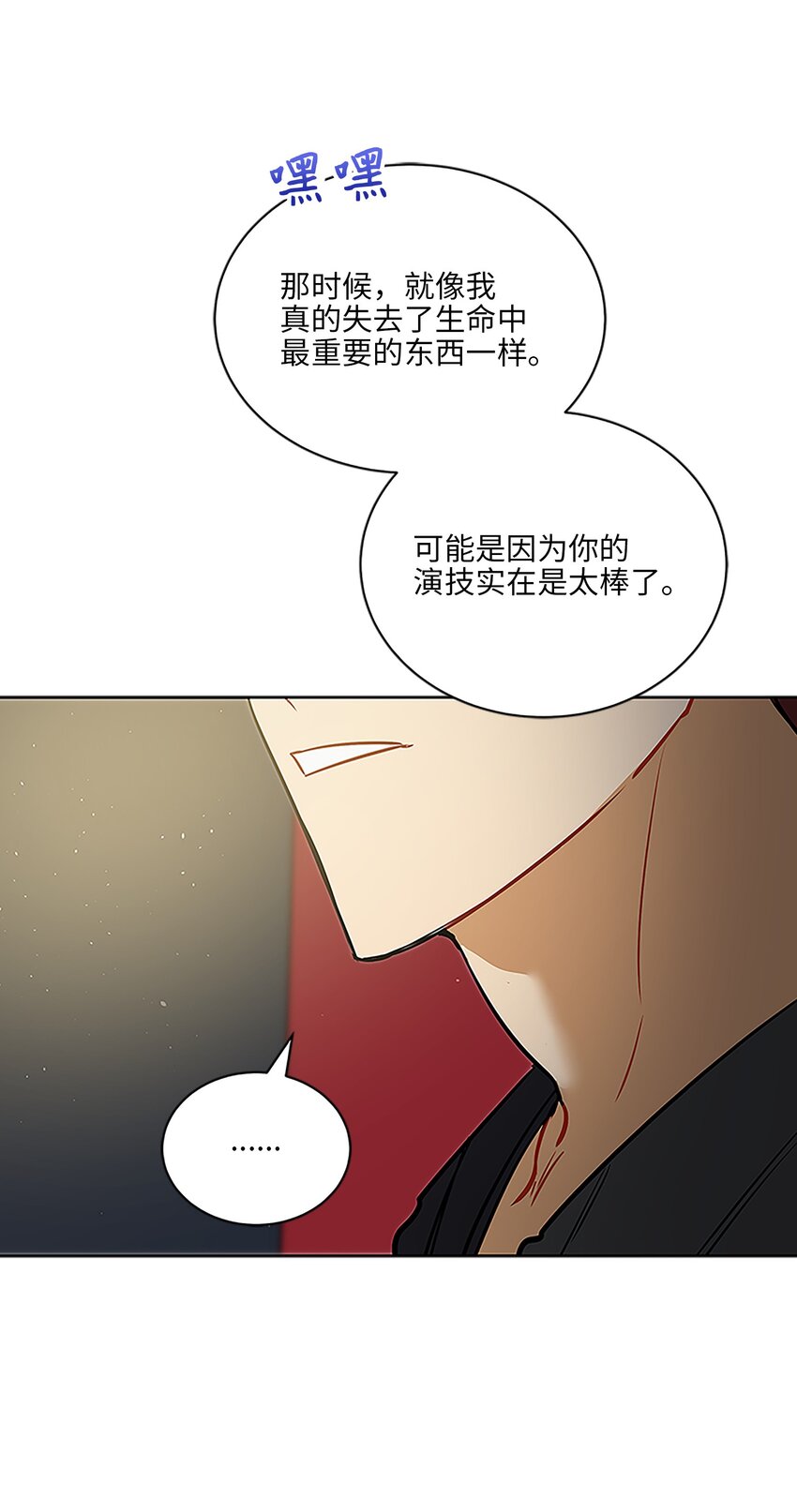 《野兽太子太会撩》外传22 电影院约会 第13页