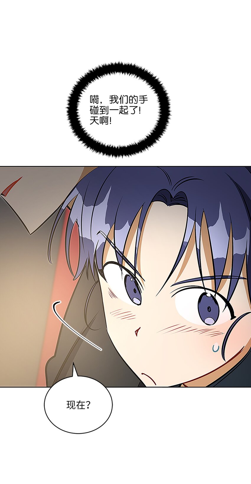 《野兽太子太会撩》外传22 电影院约会 第17页