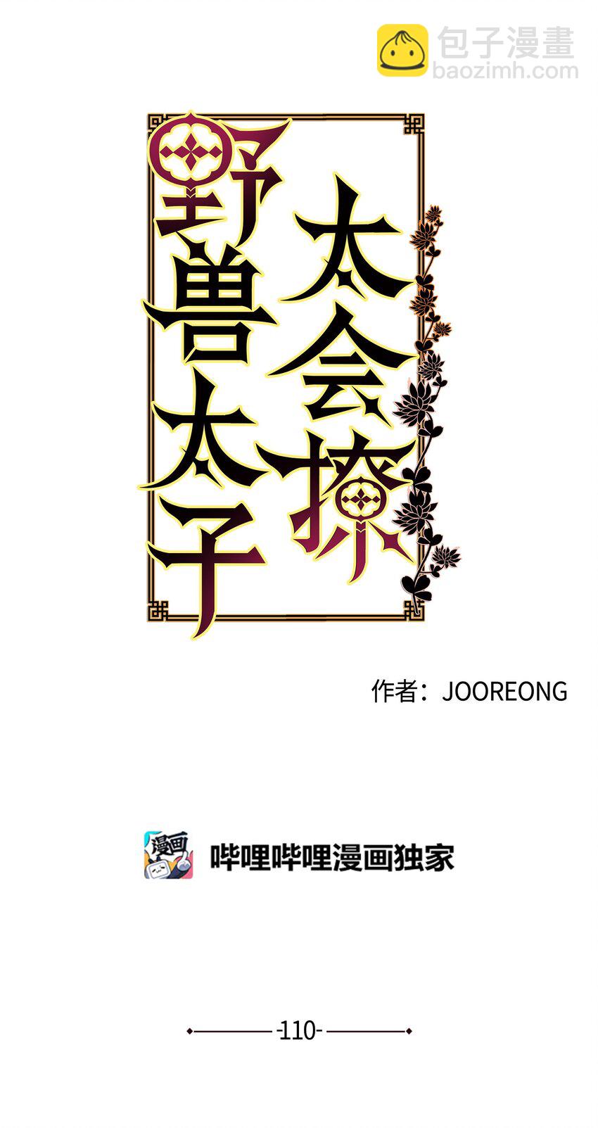 《野兽太子太会撩》外传22 电影院约会 第23页