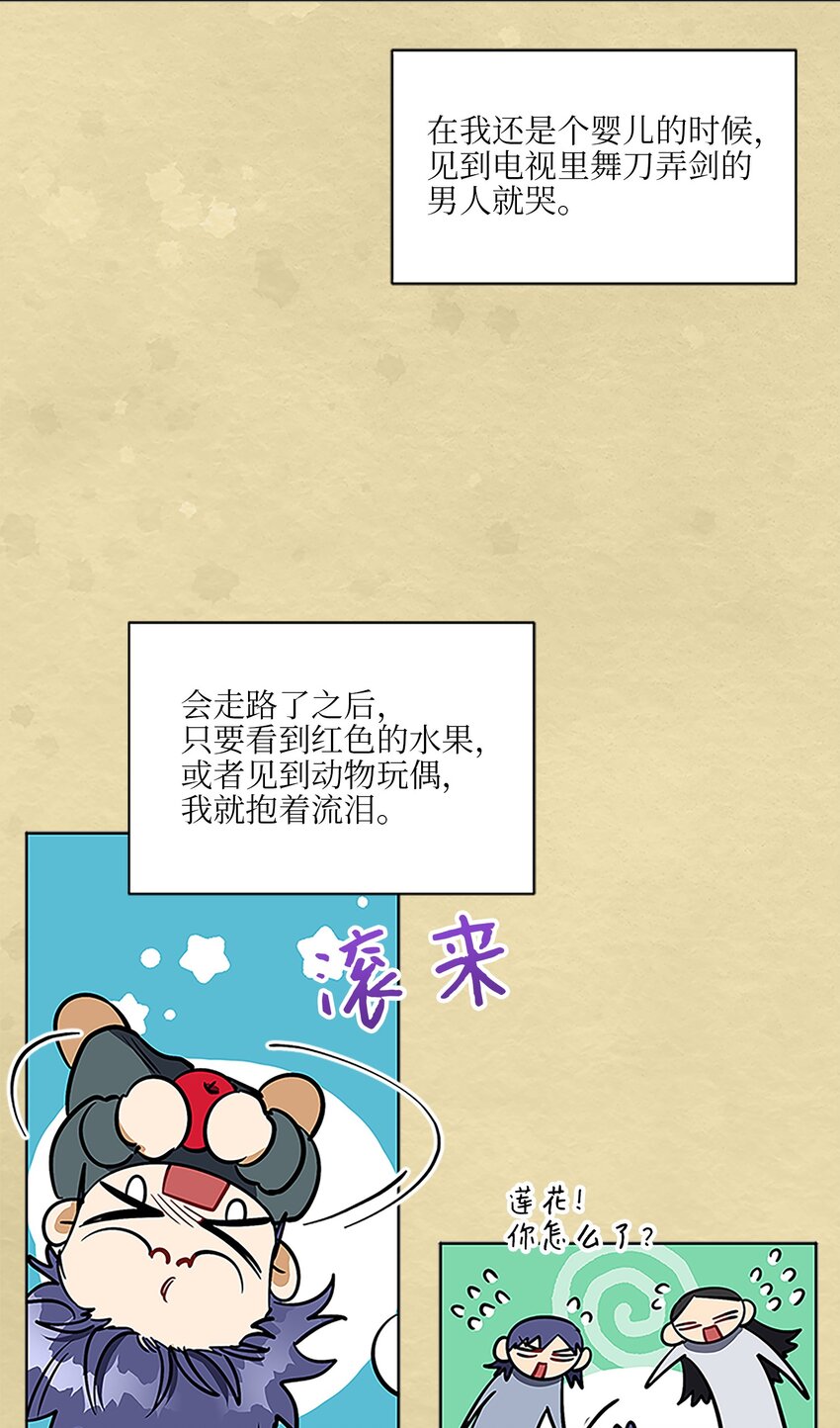 《野兽太子太会撩》外传22 电影院约会 第25页