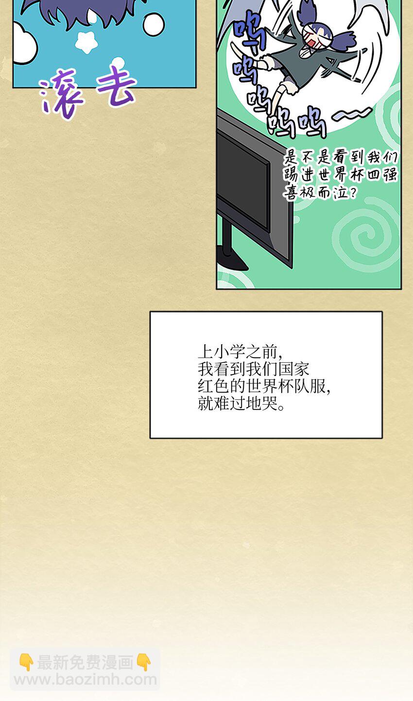 《野兽太子太会撩》外传22 电影院约会 第26页