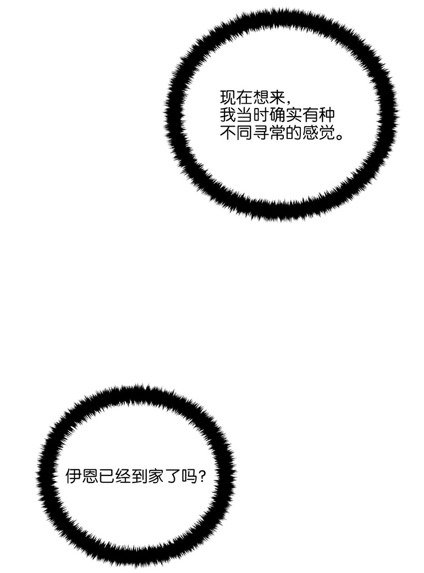 《野兽太子太会撩》外传22 电影院约会 第29页