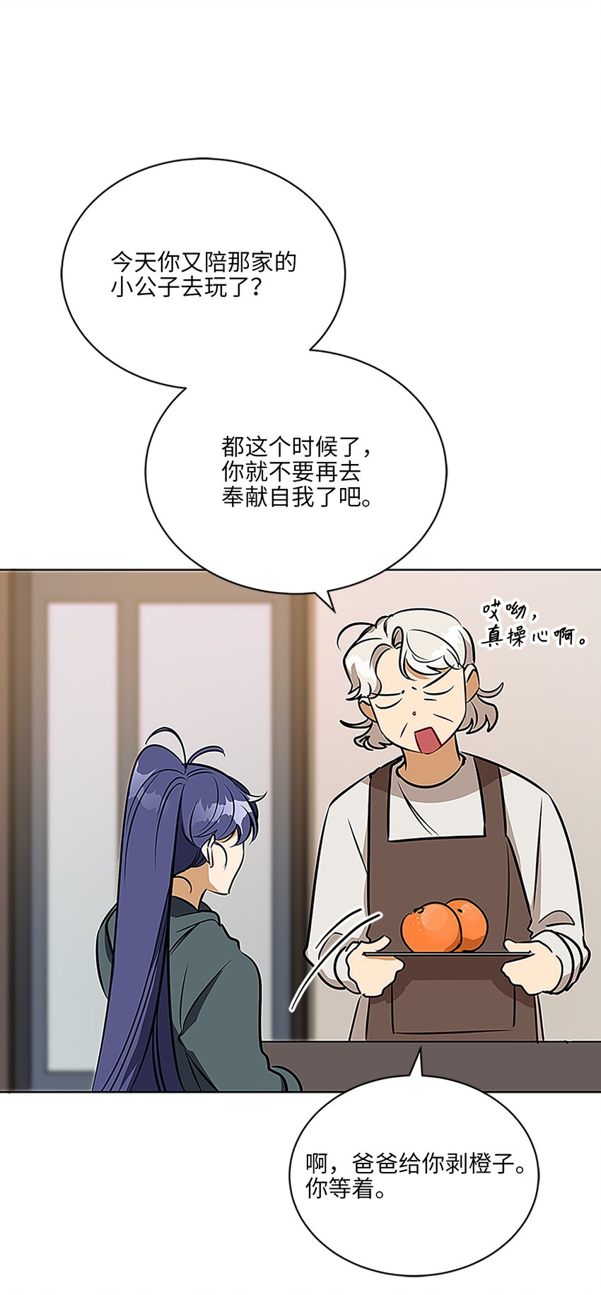 《野兽太子太会撩》外传22 电影院约会 第32页
