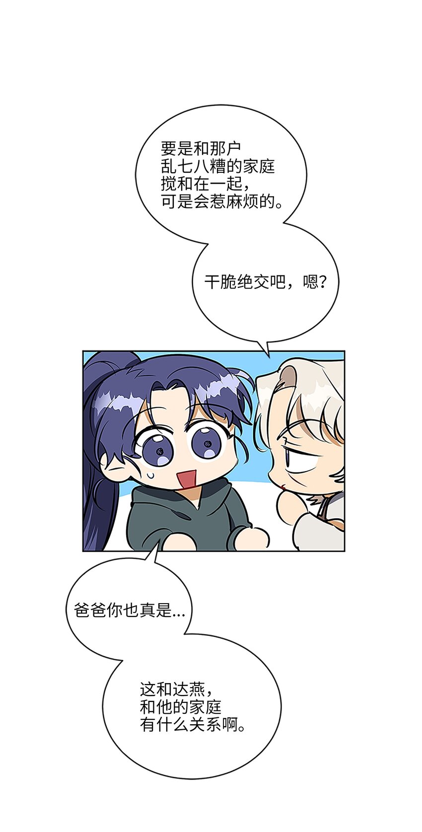 《野兽太子太会撩》外传22 电影院约会 第33页