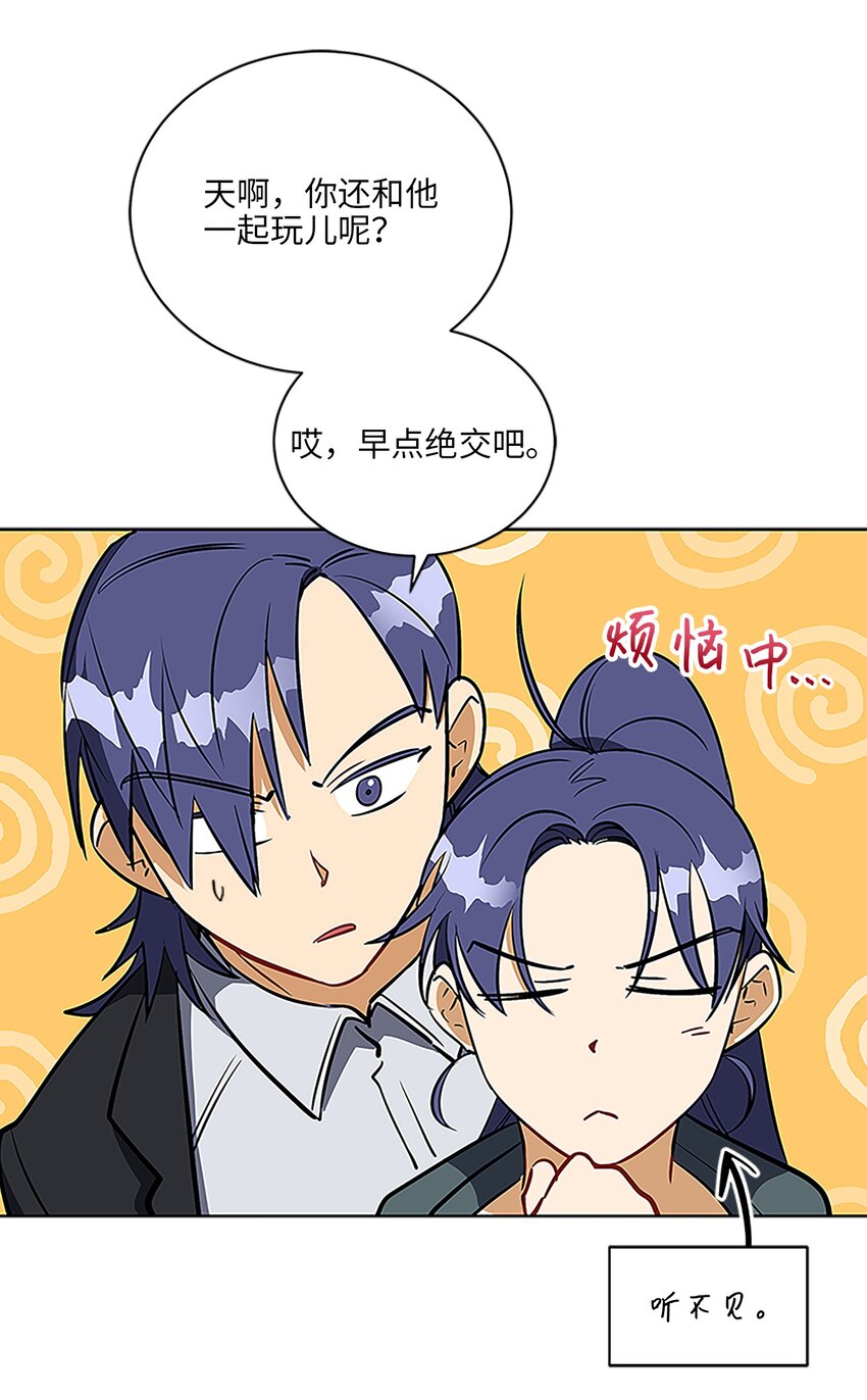 《野兽太子太会撩》外传22 电影院约会 第37页