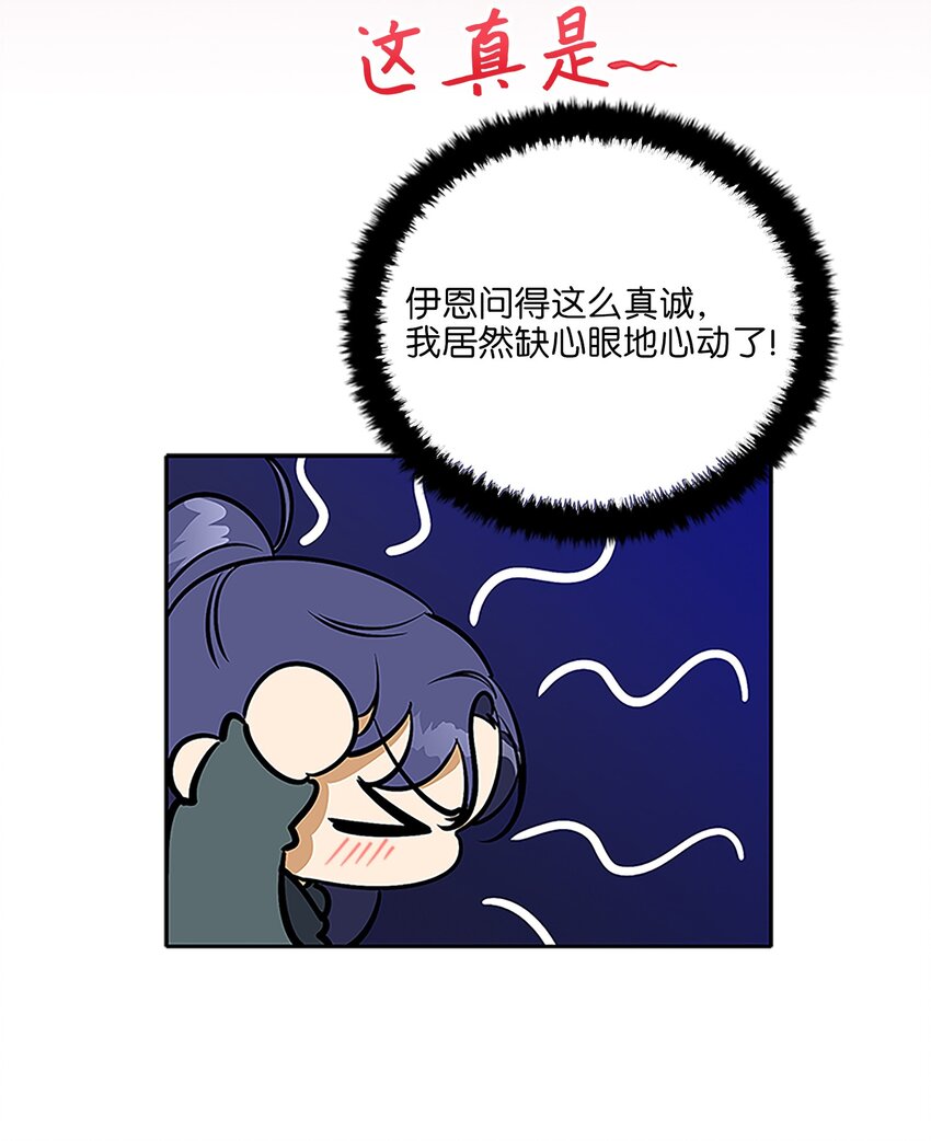 《野兽太子太会撩》外传22 电影院约会 第40页