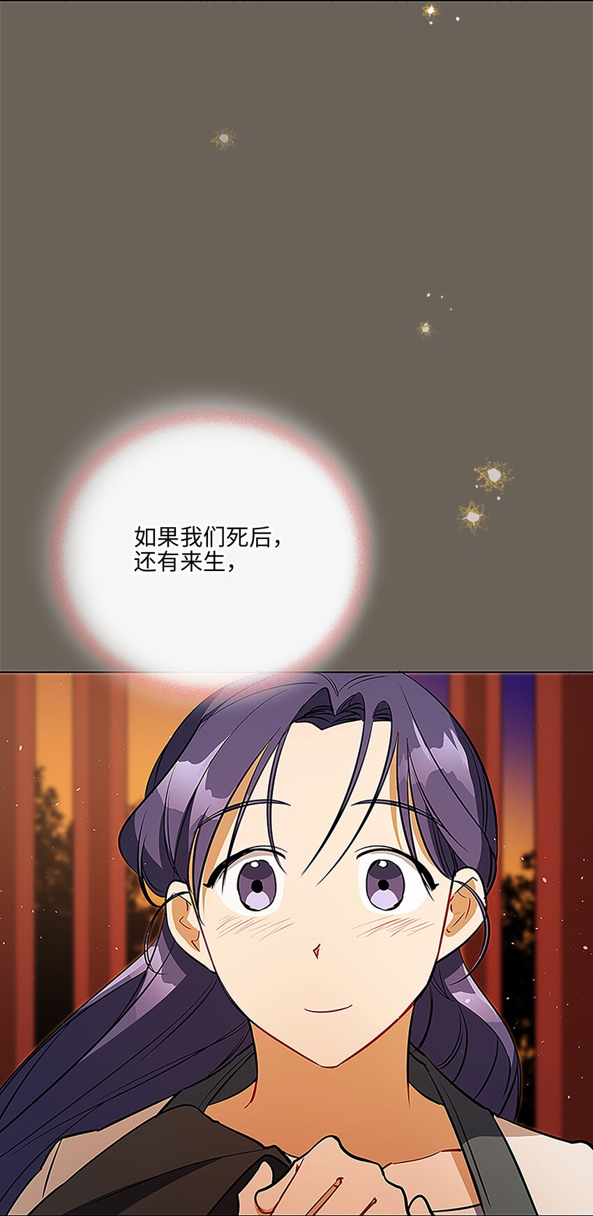 《野兽太子太会撩》外传22 电影院约会 第48页