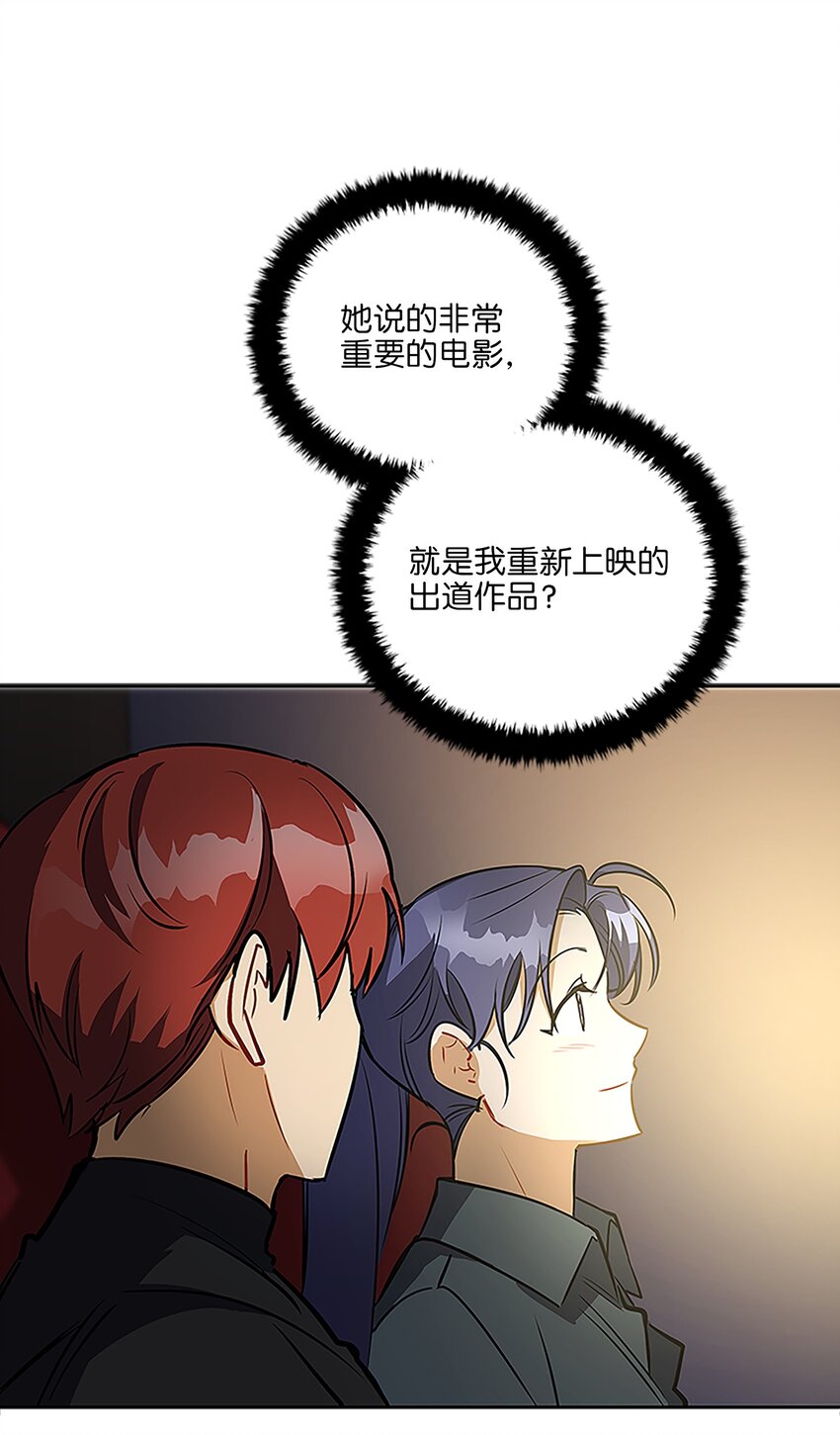 《野兽太子太会撩》外传22 电影院约会 第7页