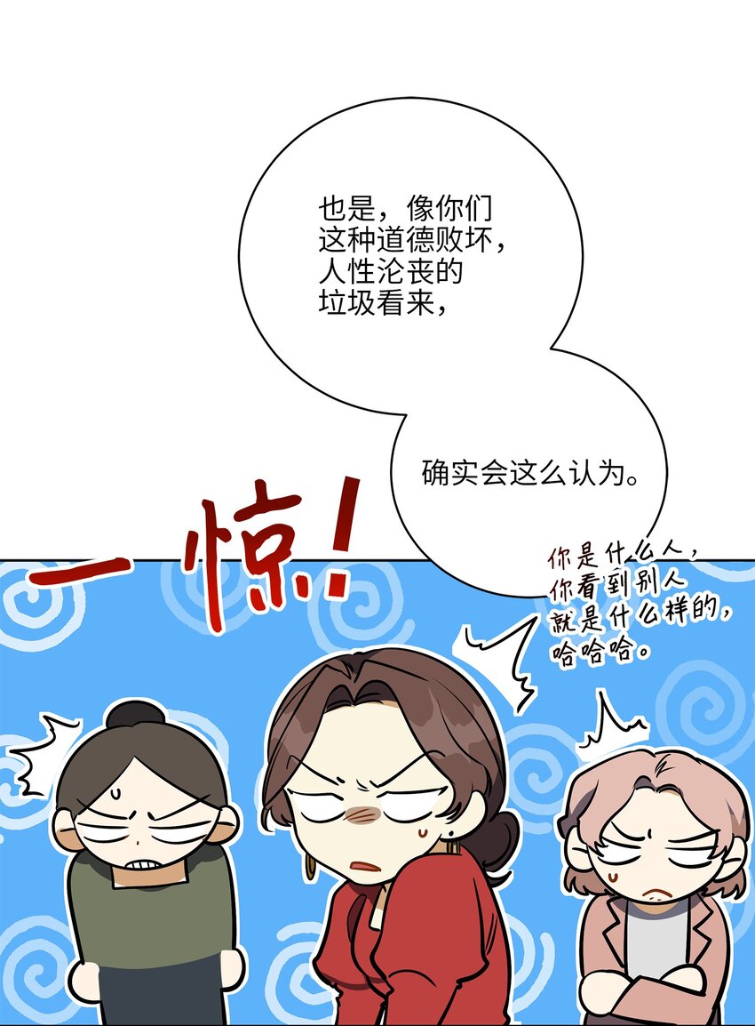 《野兽太子太会撩》外传25 展会上的挑衅 第11页