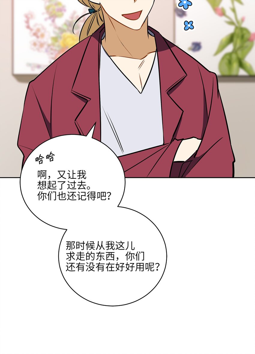 《野兽太子太会撩》外传25 展会上的挑衅 第13页