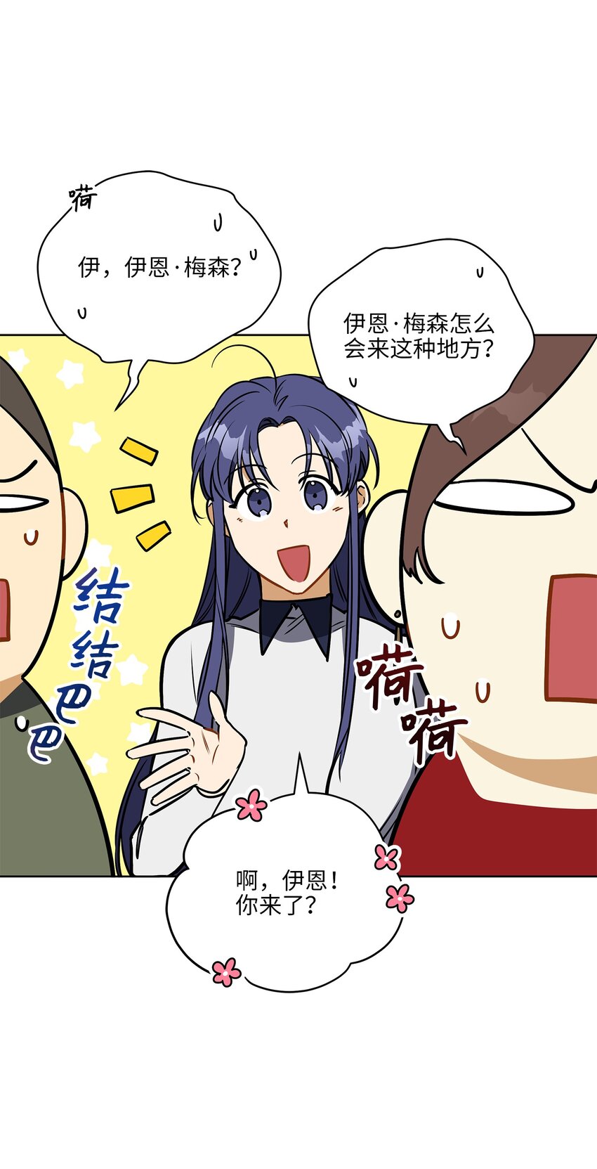 《野兽太子太会撩》外传25 展会上的挑衅 第18页