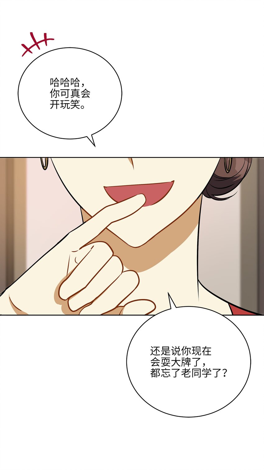 《野兽太子太会撩》外传25 展会上的挑衅 第1页