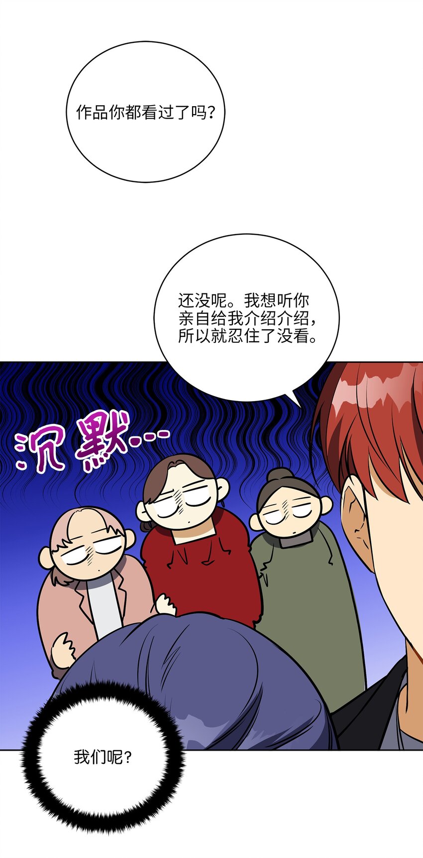 《野兽太子太会撩》外传25 展会上的挑衅 第21页