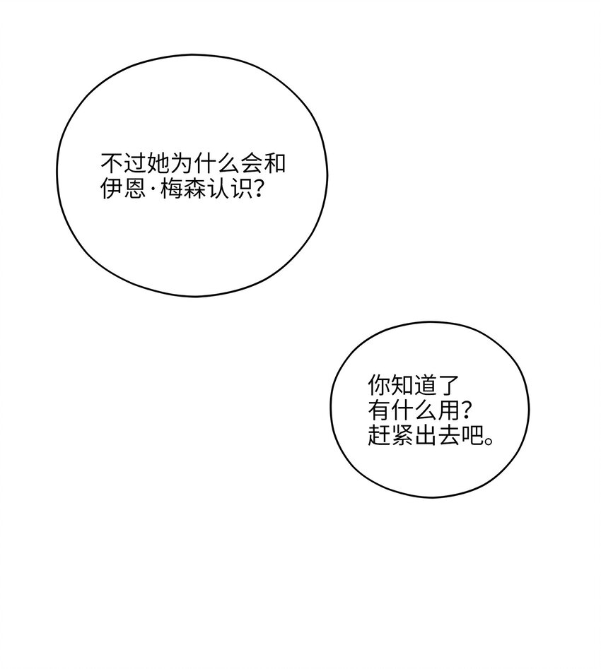 《野兽太子太会撩》外传25 展会上的挑衅 第24页