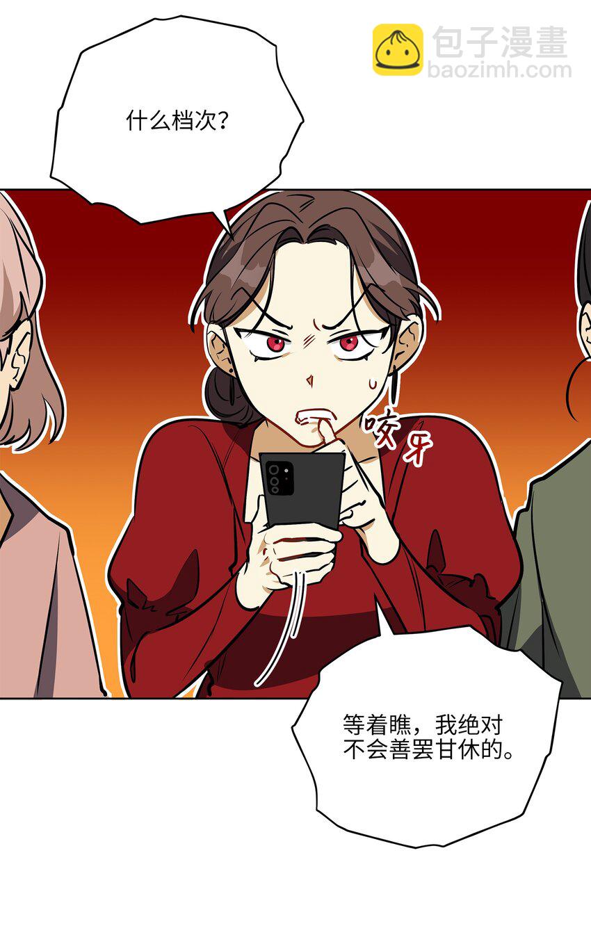 《野兽太子太会撩》外传25 展会上的挑衅 第25页
