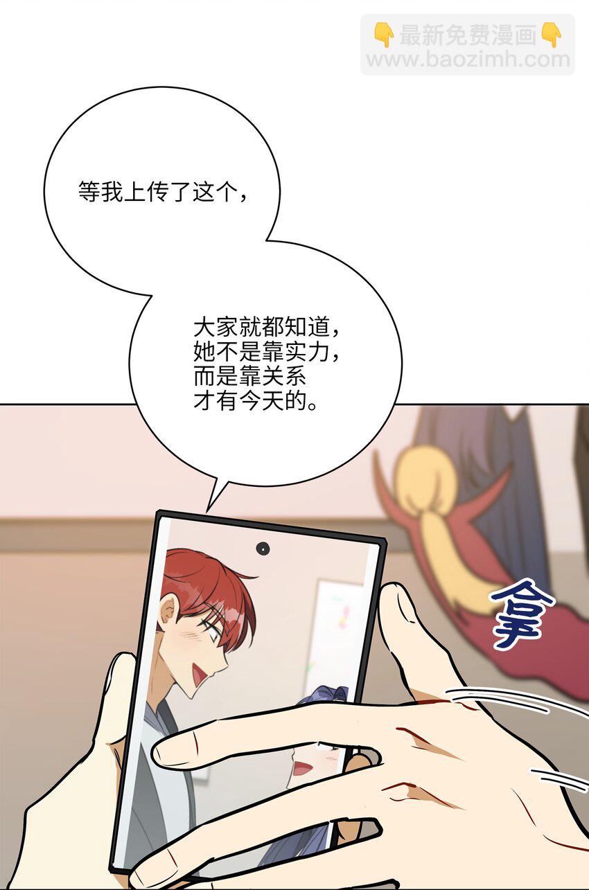 《野兽太子太会撩》外传25 展会上的挑衅 第26页