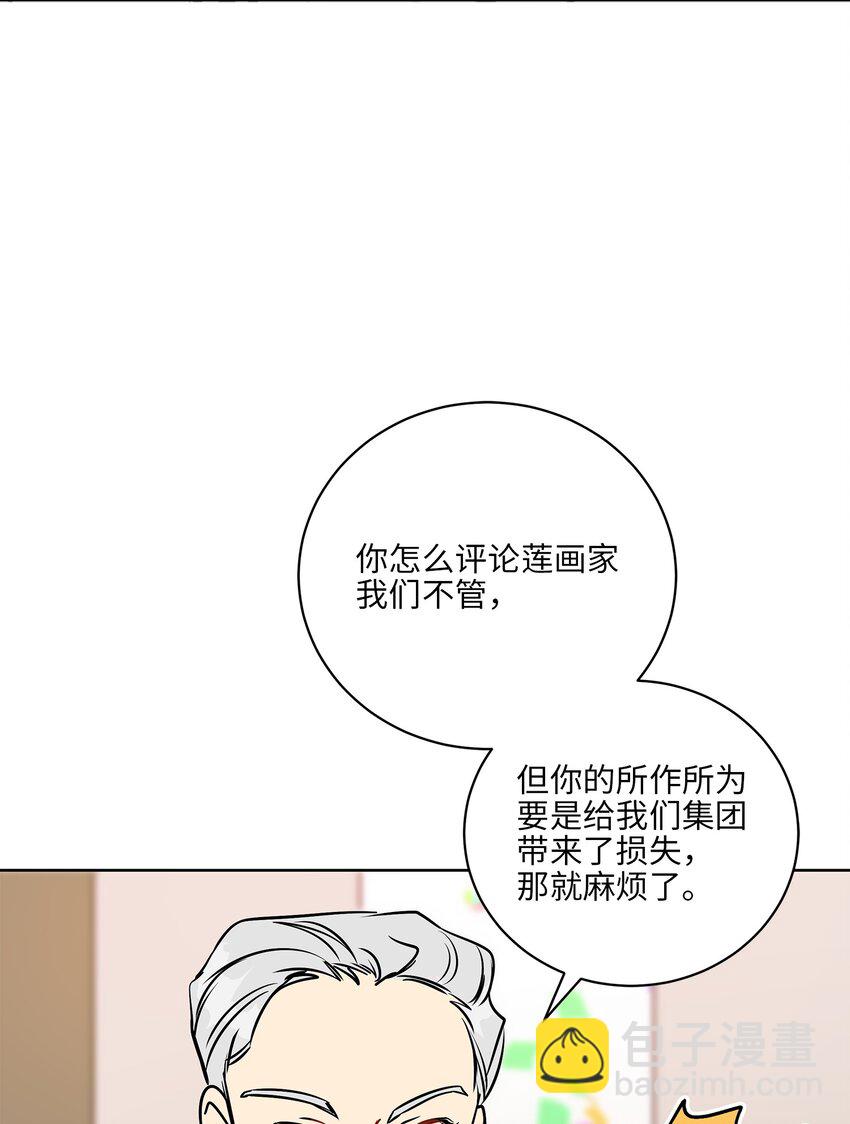 《野兽太子太会撩》外传25 展会上的挑衅 第27页