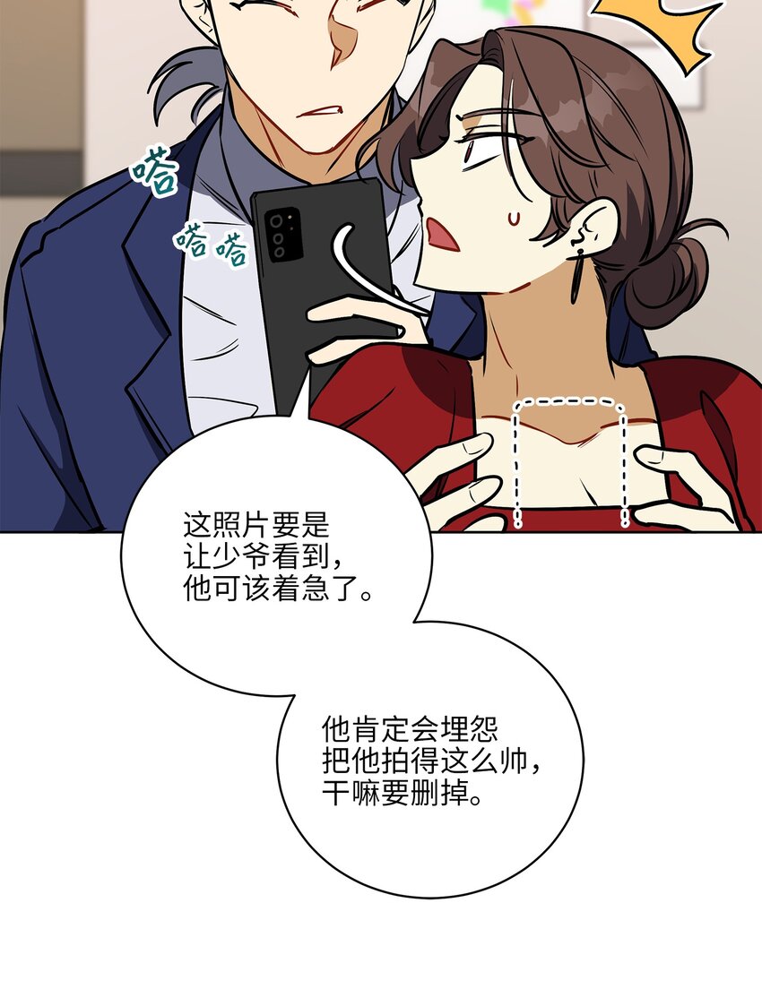 《野兽太子太会撩》外传25 展会上的挑衅 第28页