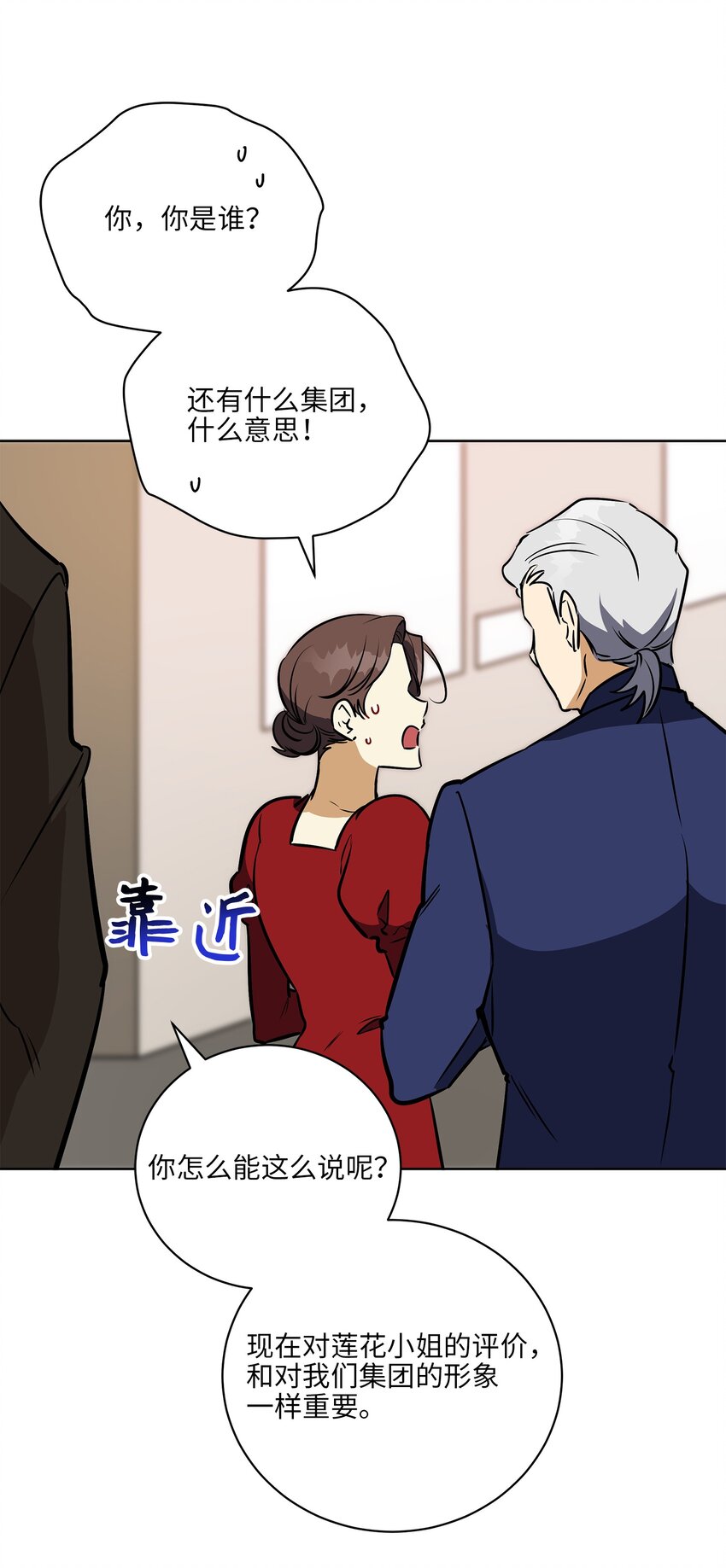 《野兽太子太会撩》外传25 展会上的挑衅 第29页