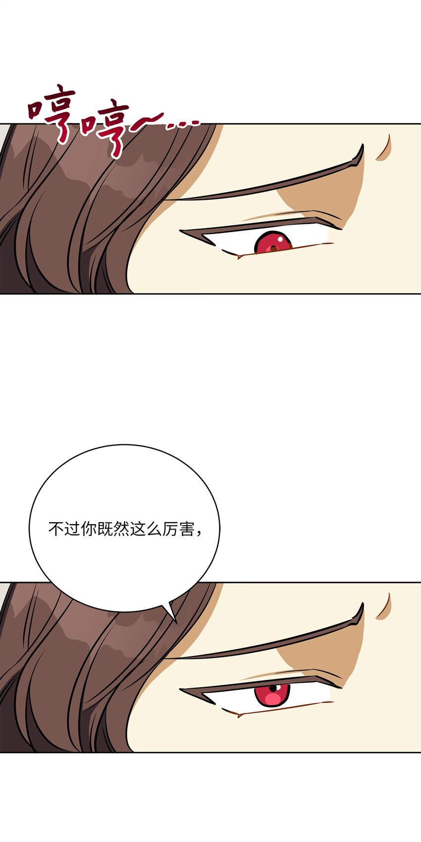《野兽太子太会撩》外传25 展会上的挑衅 第2页