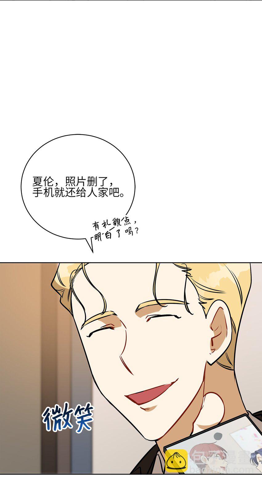 《野兽太子太会撩》外传25 展会上的挑衅 第31页