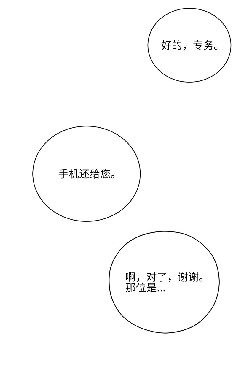 《野兽太子太会撩》外传25 展会上的挑衅 第32页