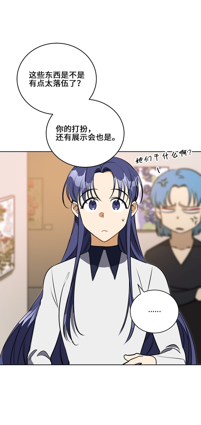 《野兽太子太会撩》外传25 展会上的挑衅 第3页
