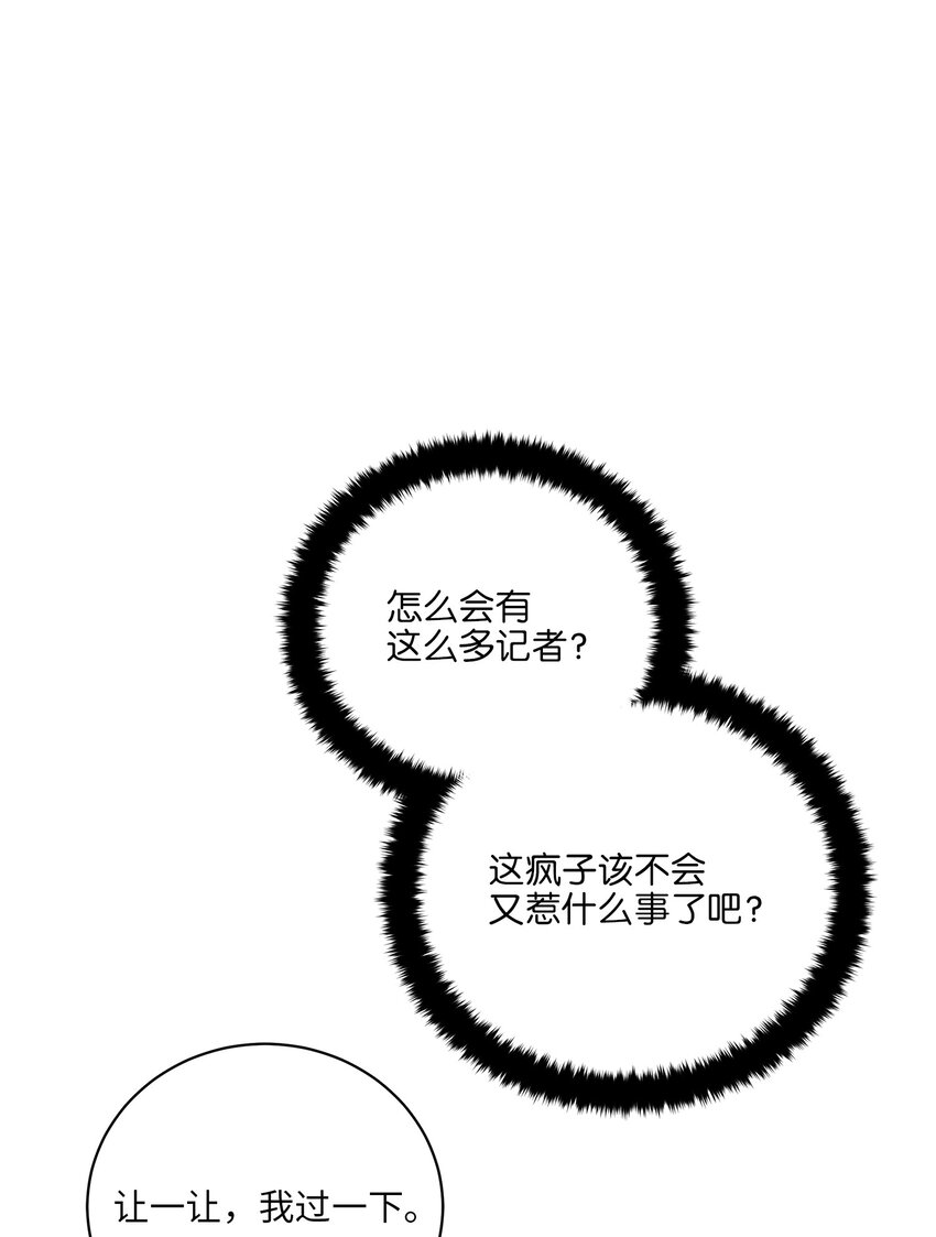 《野兽太子太会撩》外传25 展会上的挑衅 第46页