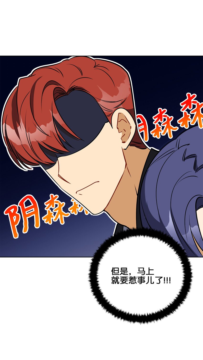 《野兽太子太会撩》外传25 展会上的挑衅 第49页
