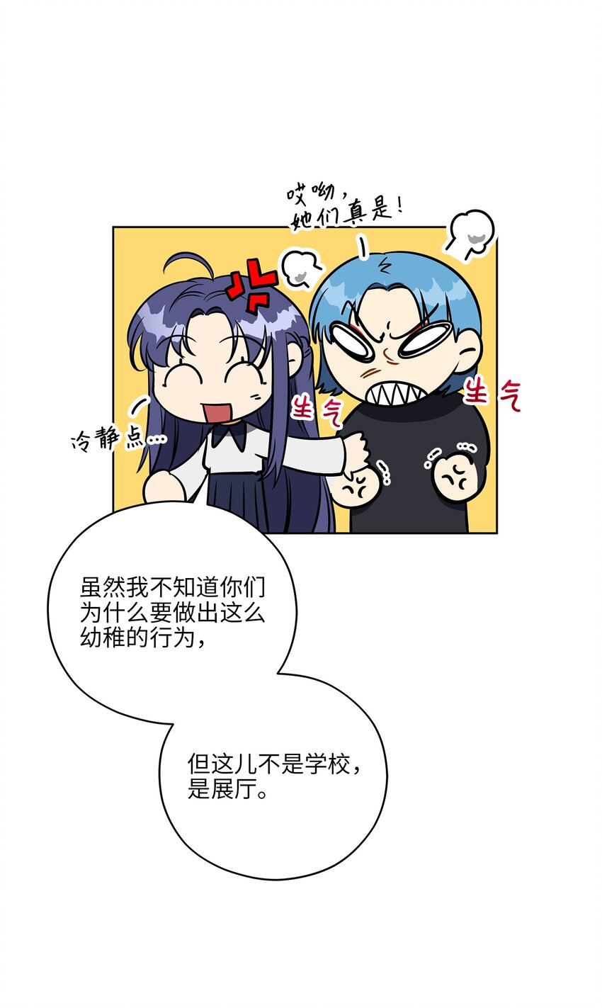 《野兽太子太会撩》外传25 展会上的挑衅 第4页