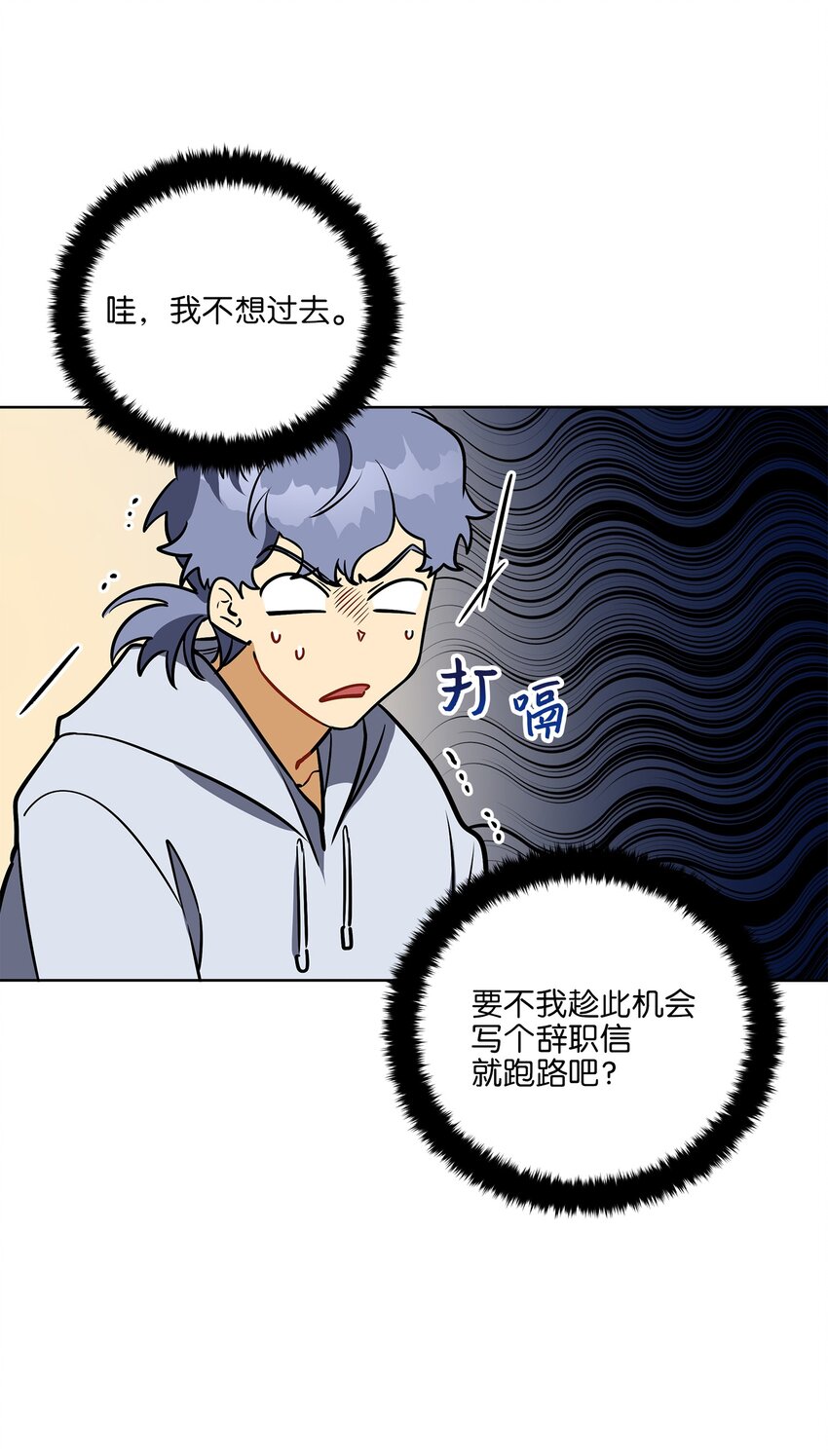 《野兽太子太会撩》外传25 展会上的挑衅 第50页