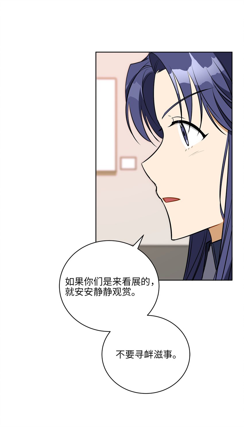 《野兽太子太会撩》外传25 展会上的挑衅 第5页