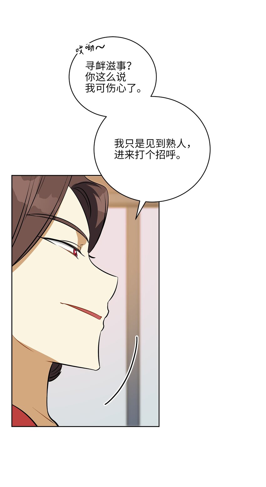 《野兽太子太会撩》外传25 展会上的挑衅 第6页