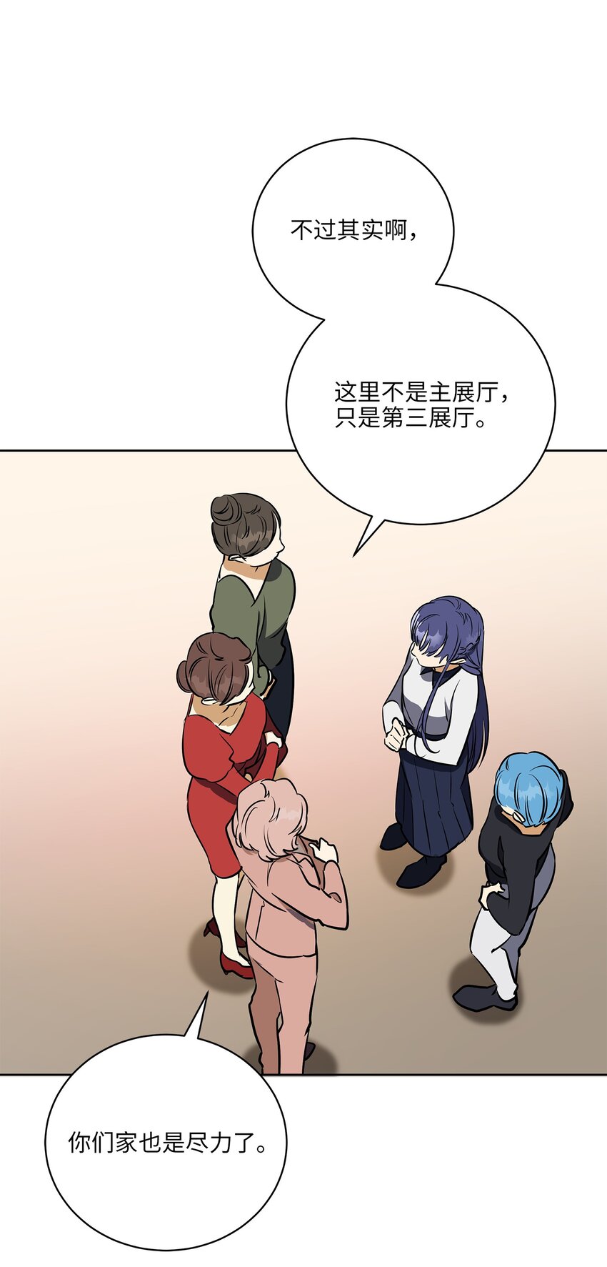 《野兽太子太会撩》外传25 展会上的挑衅 第7页