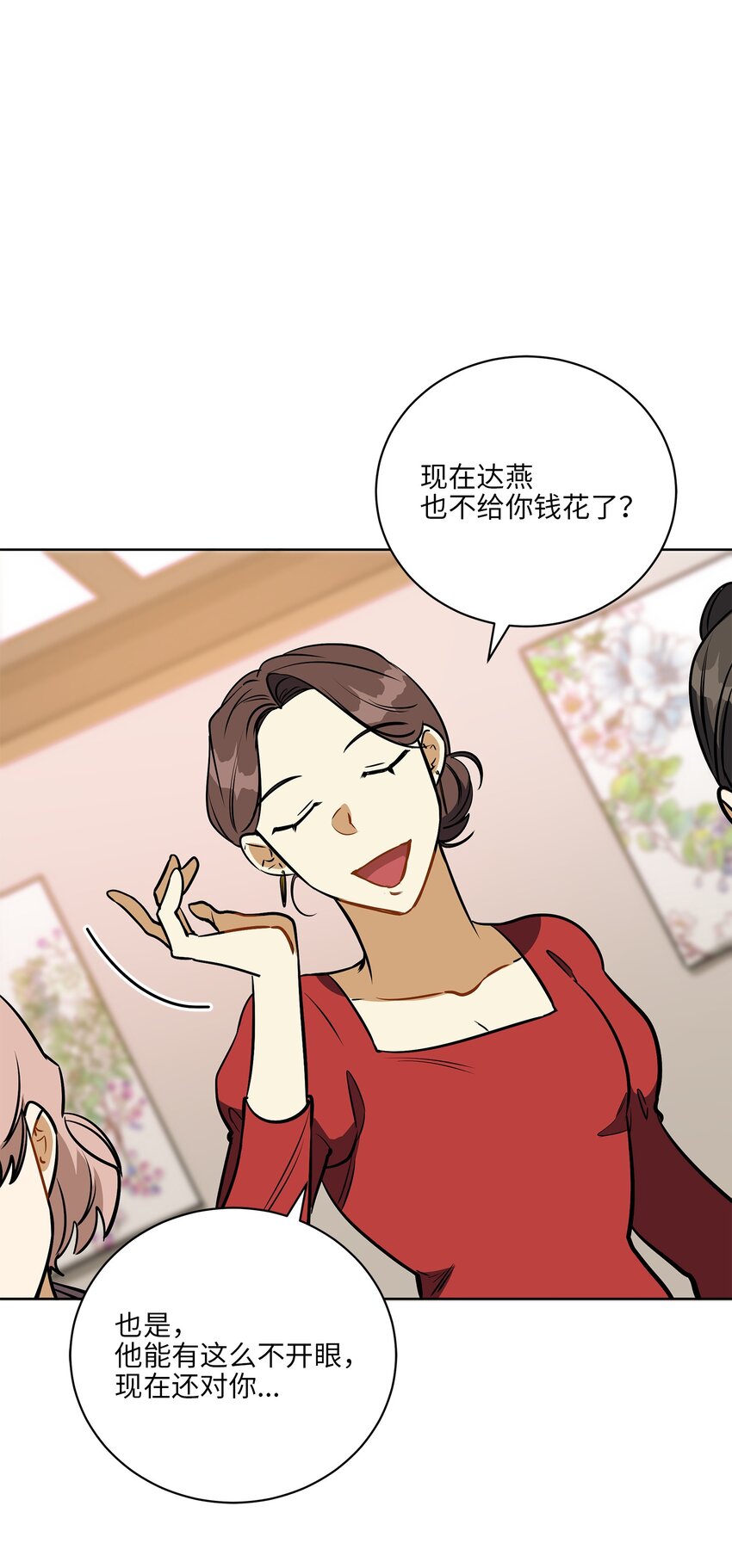 《野兽太子太会撩》外传25 展会上的挑衅 第8页