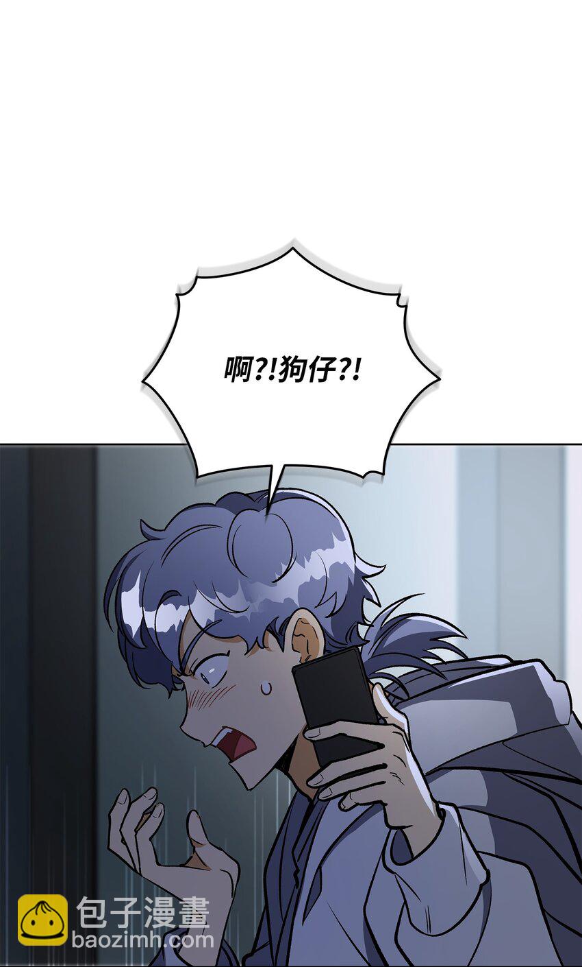 《野兽太子太会撩》外传28 处置狗仔 第10页