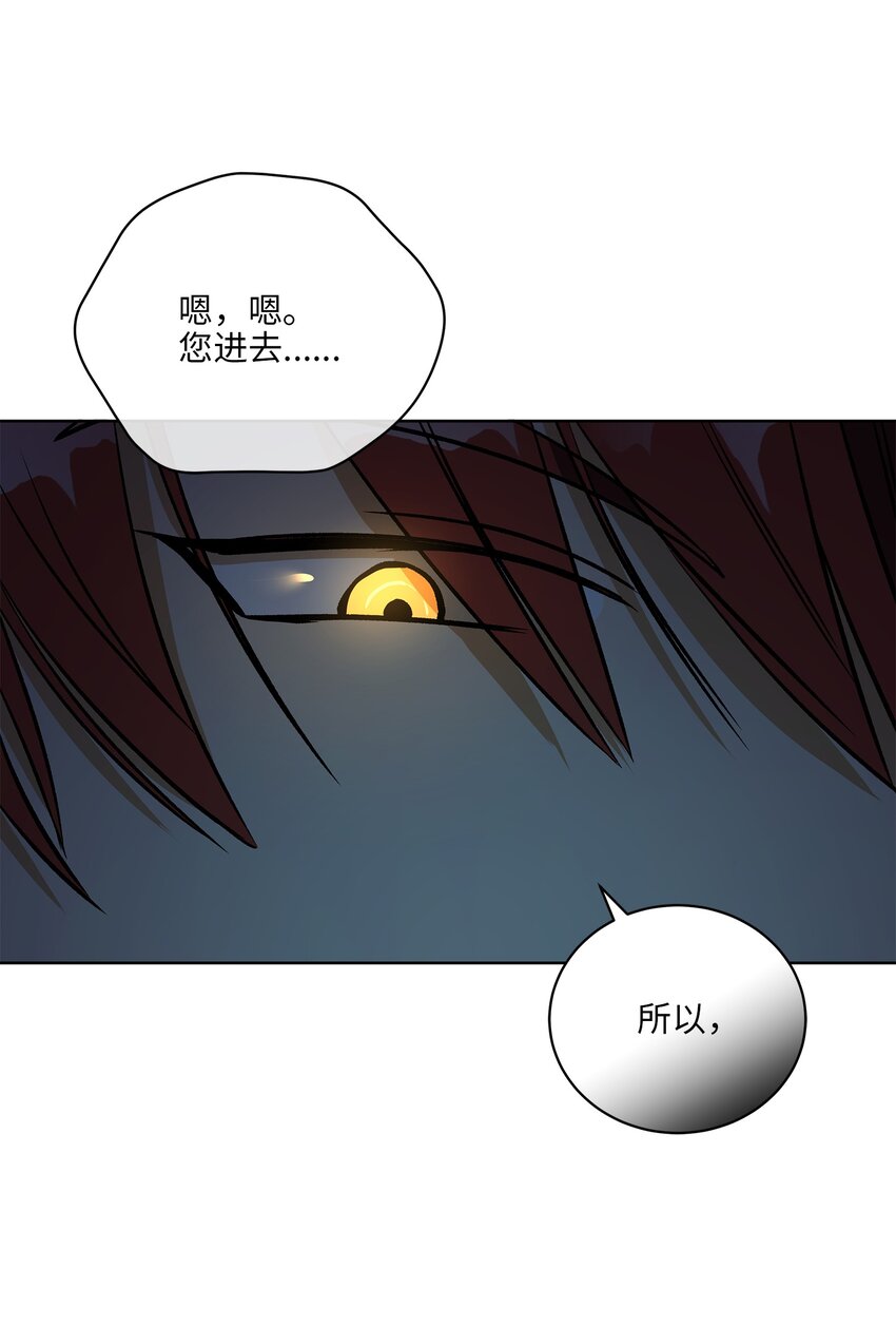 《野兽太子太会撩》外传28 处置狗仔 第13页