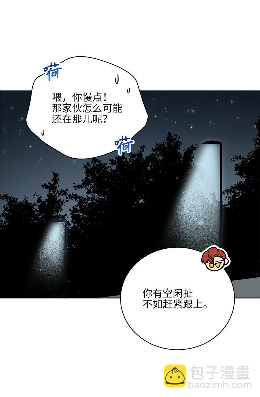 《野兽太子太会撩》外传28 处置狗仔 第16页