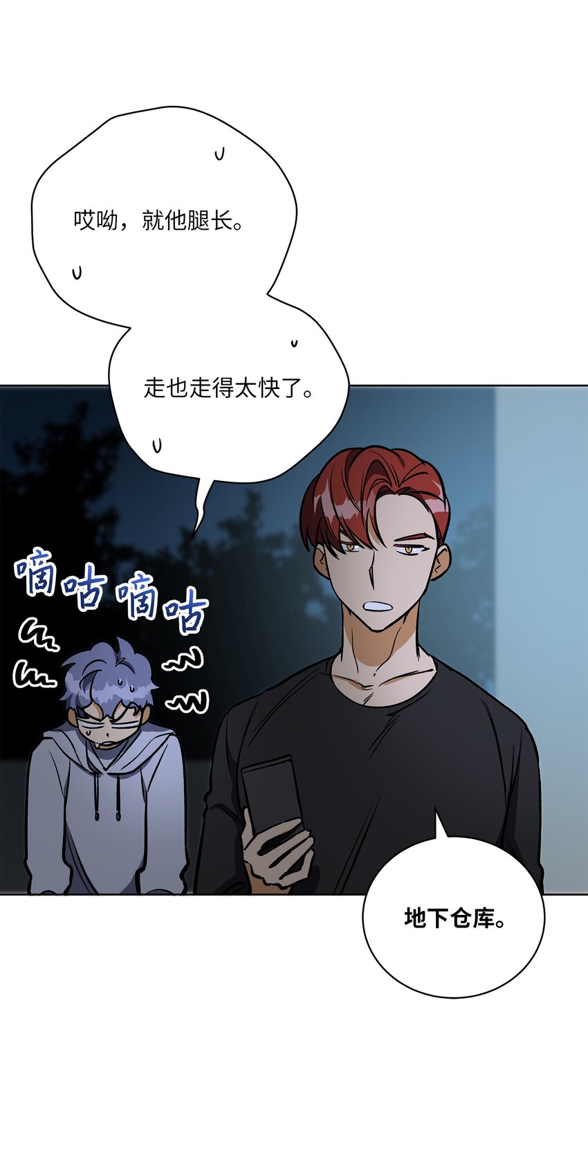 《野兽太子太会撩》外传28 处置狗仔 第17页