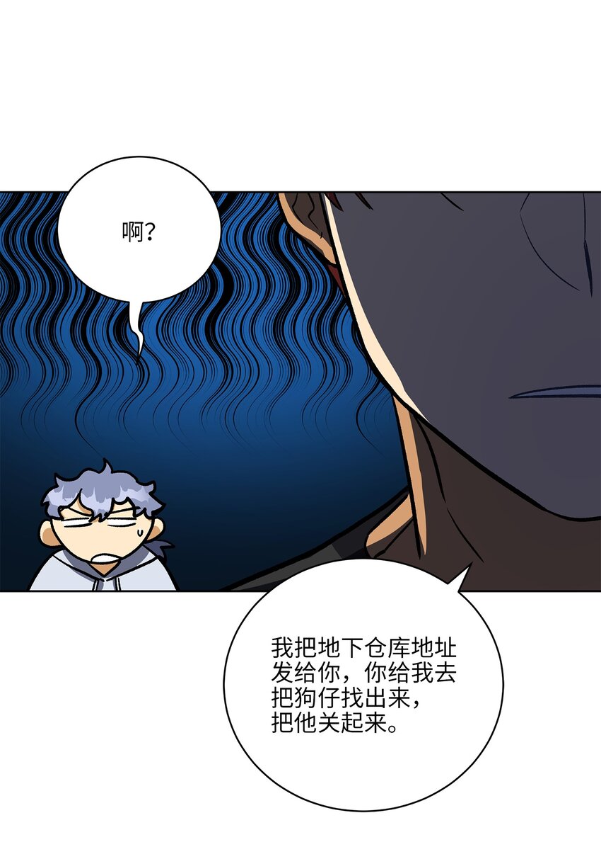 《野兽太子太会撩》外传28 处置狗仔 第18页