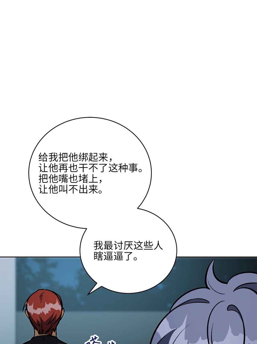 《野兽太子太会撩》外传28 处置狗仔 第19页