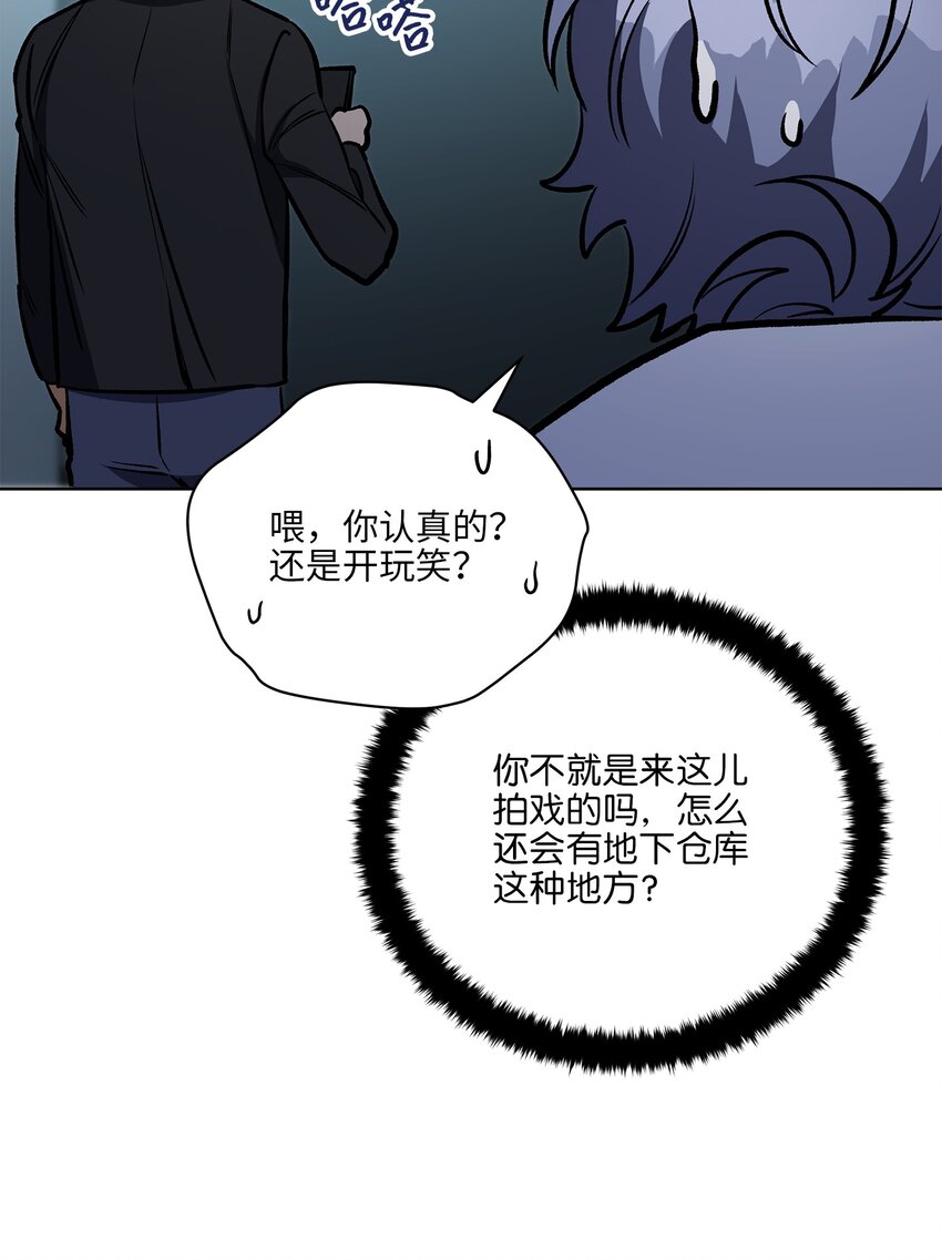《野兽太子太会撩》外传28 处置狗仔 第20页