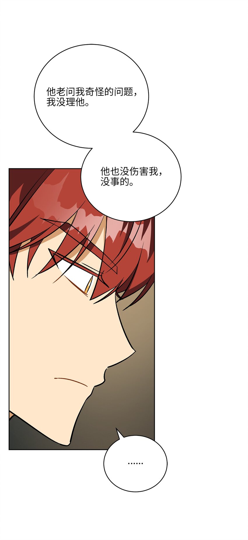 《野兽太子太会撩》外传28 处置狗仔 第27页