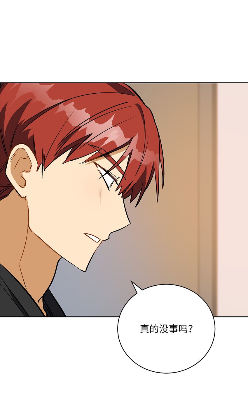 《野兽太子太会撩》外传28 处置狗仔 第33页