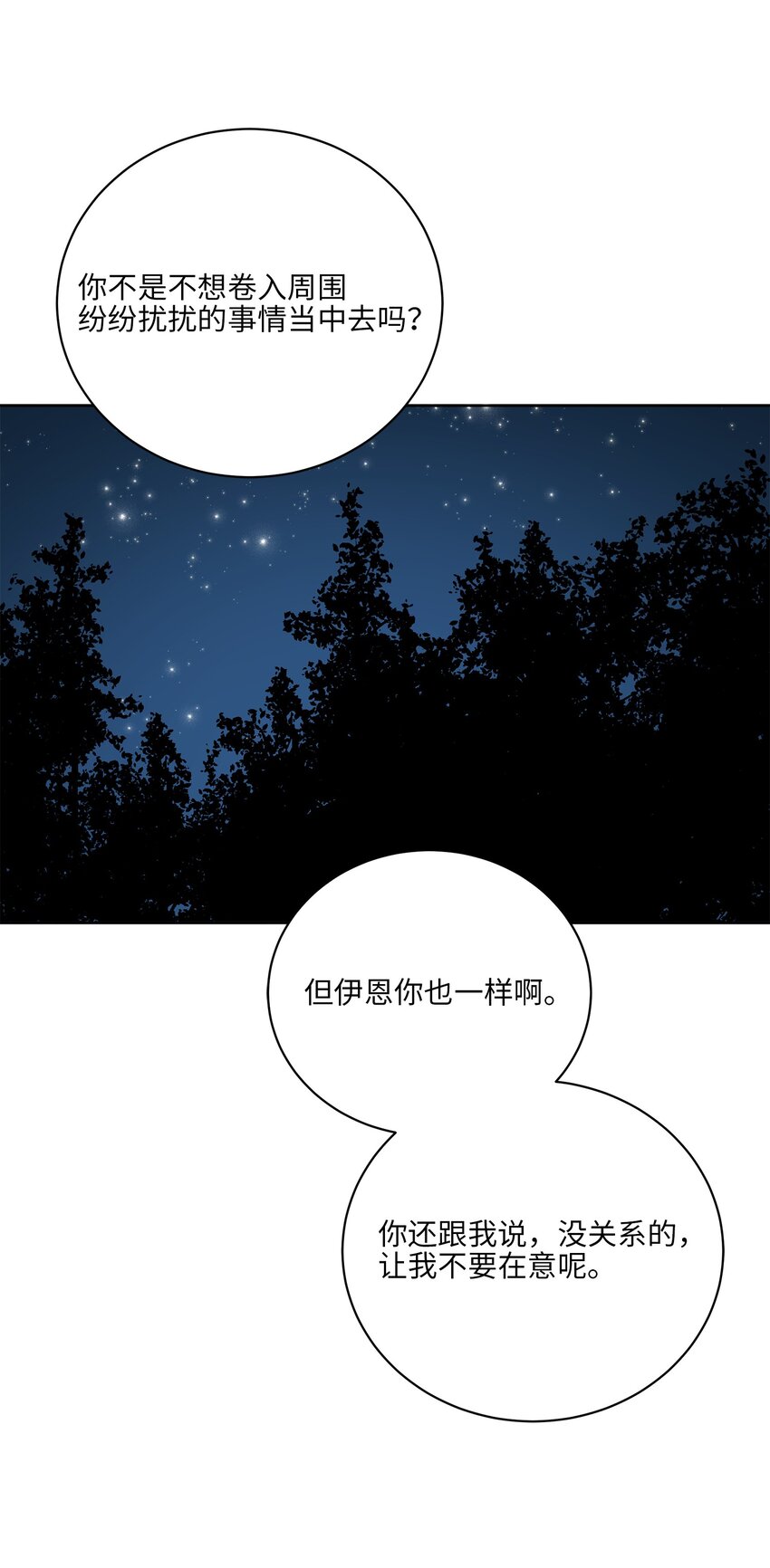 《野兽太子太会撩》外传28 处置狗仔 第34页
