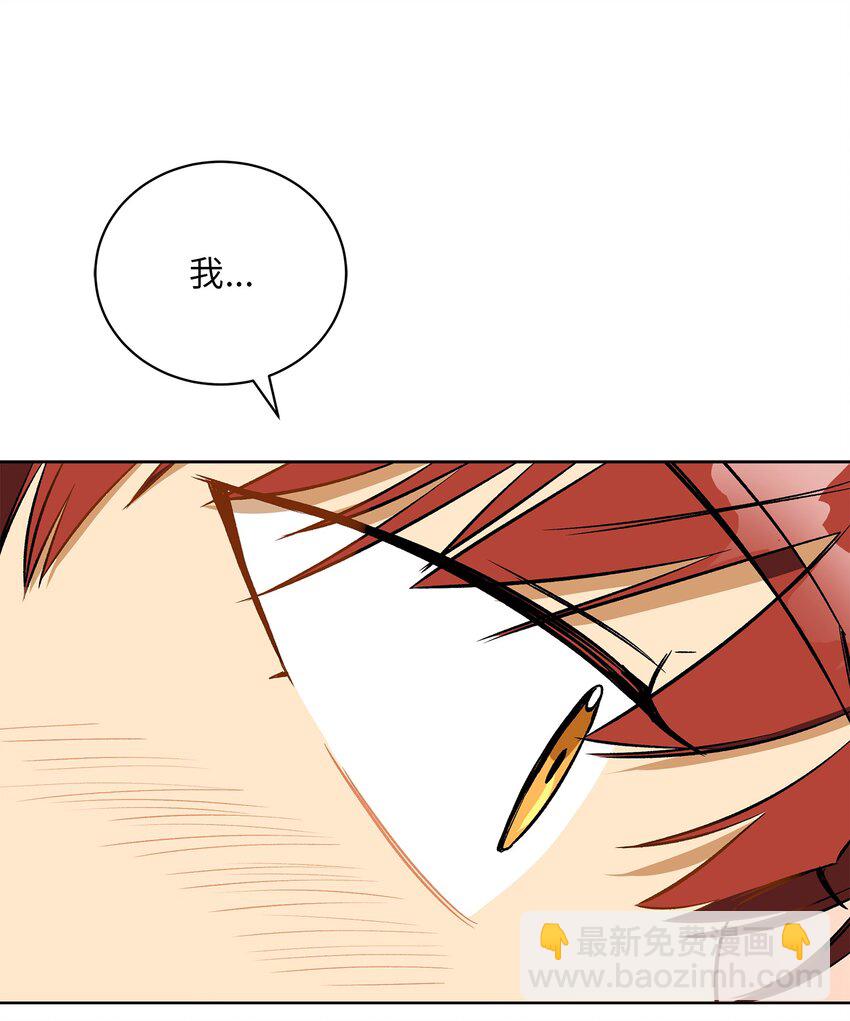 《野兽太子太会撩》外传28 处置狗仔 第35页